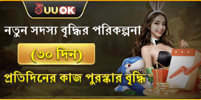 নতুন সদস্য ৩০ দিনের বিশেষ অফার promotion banner