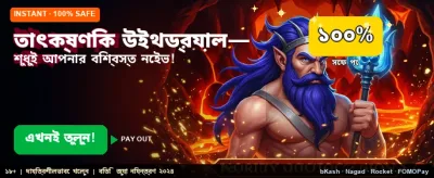 দ্রুত অ্যাপ ডাউনলোড এবং লগইন করুন