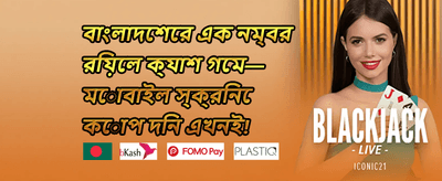 ১০০% ওয়েলকাম ম্যাচ বোনাস promotion banner