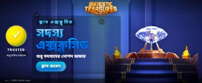 বিশাল বোনাস এবং পুরস্কার জিতুন